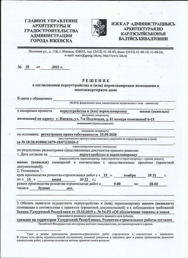 Ижевск. Разрешение на перепланировку
