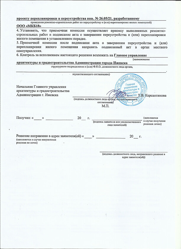 Ижевск. Разрешение на перепланировку