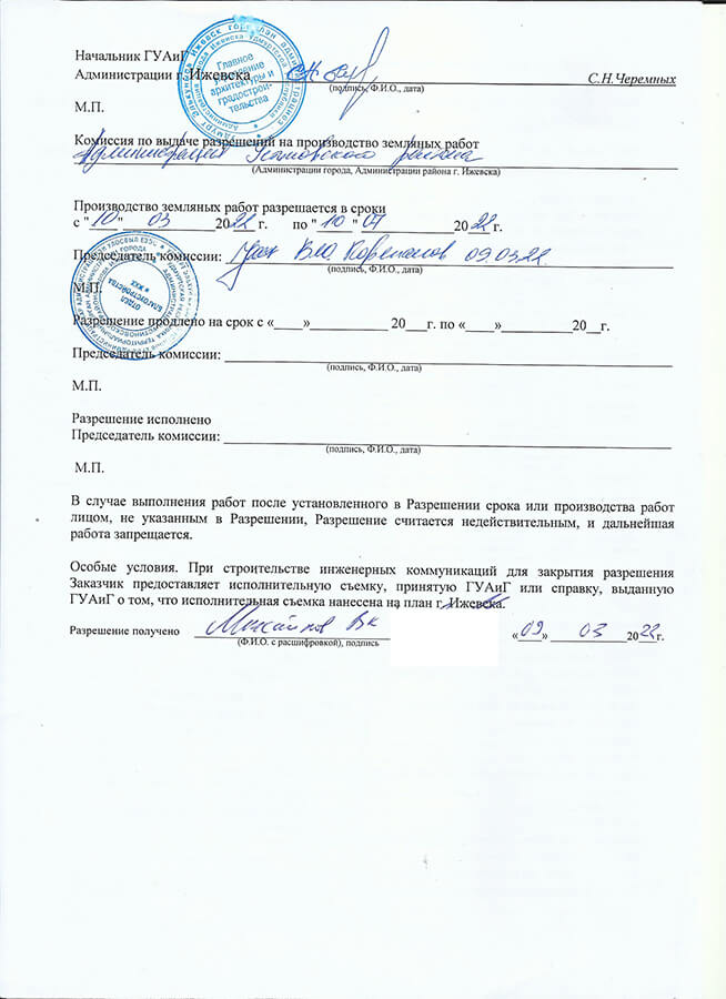 Ижевск. Разрешение на производство земляных работ