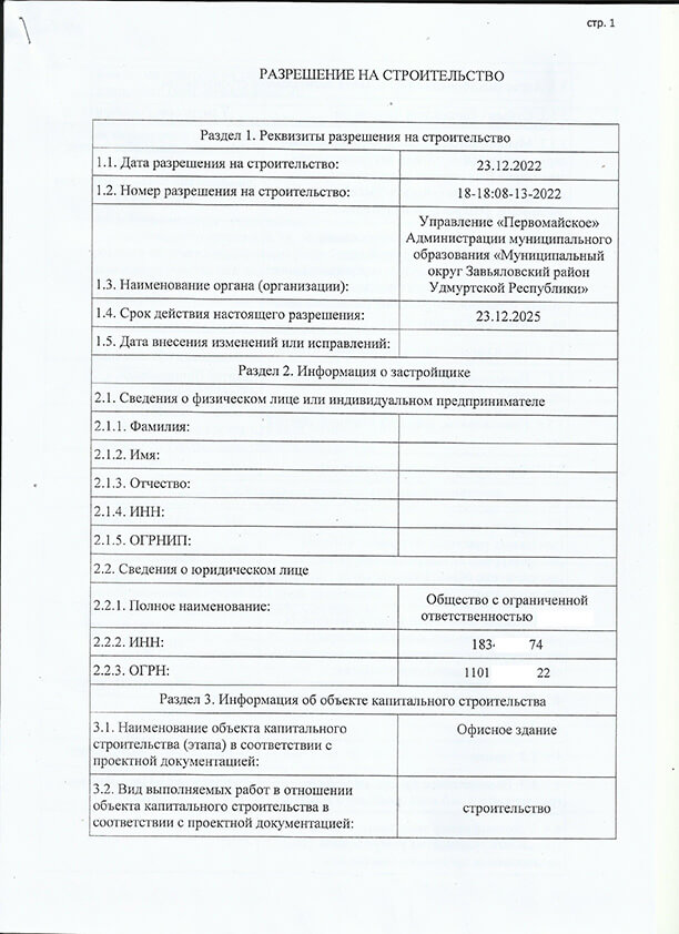 Ижевск. Получено разрешение на строительство офисного здания