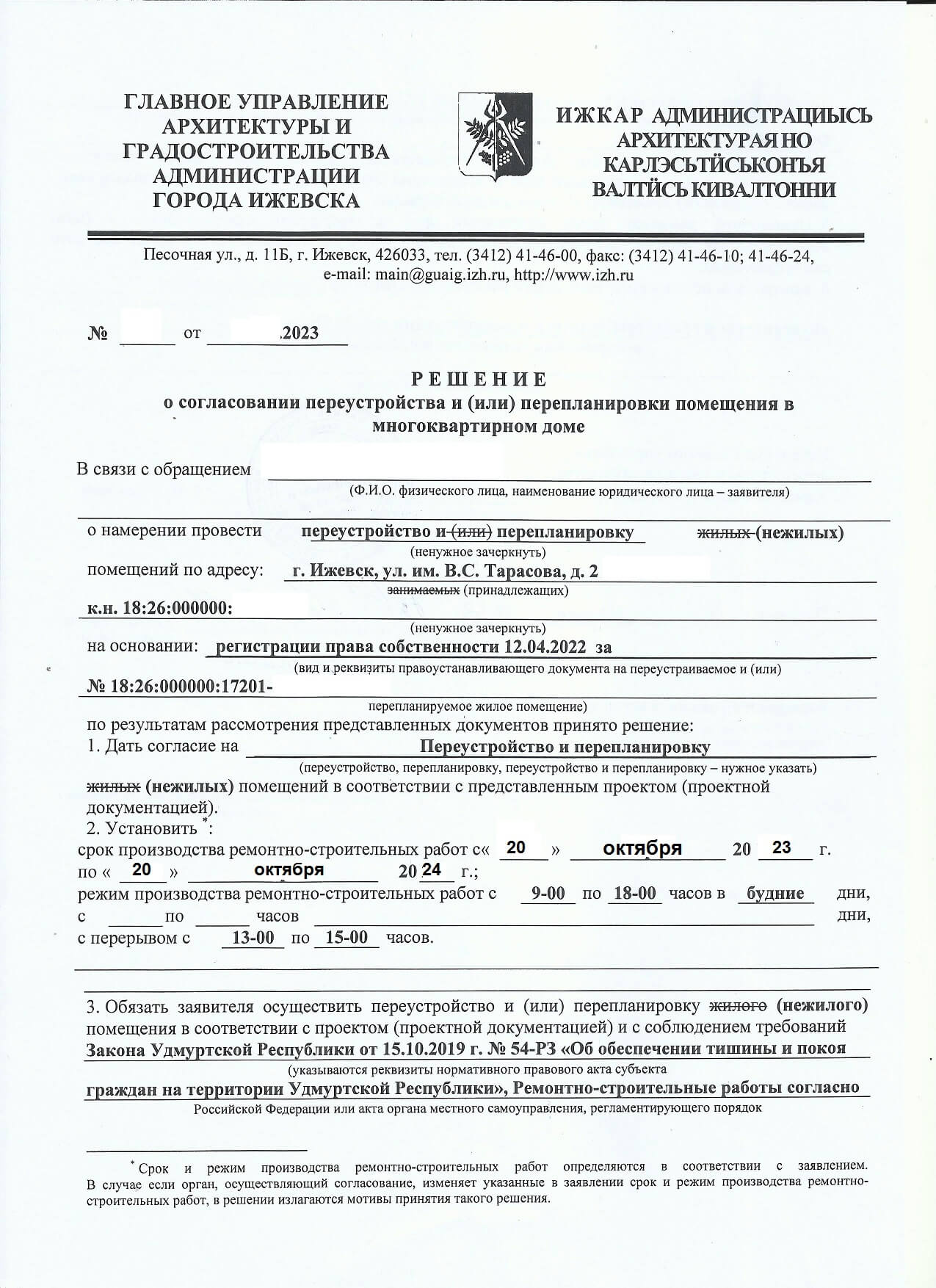 Ижевск. Получено разрешение на перепланировку нежилого помещения