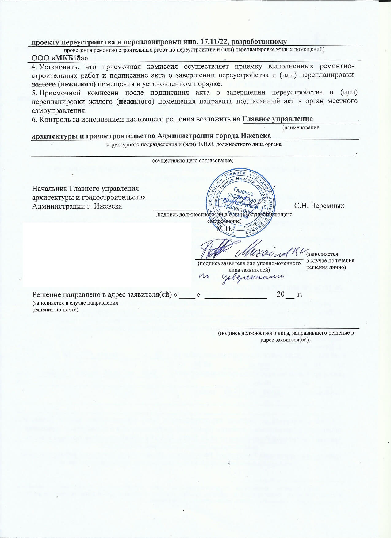 Ижевск. Получено разрешение на перепланировку нежилого помещения