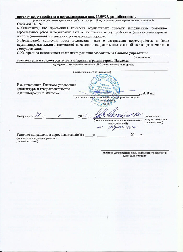 Ижевск. Получено разрешение на перепланировку жилого помещения