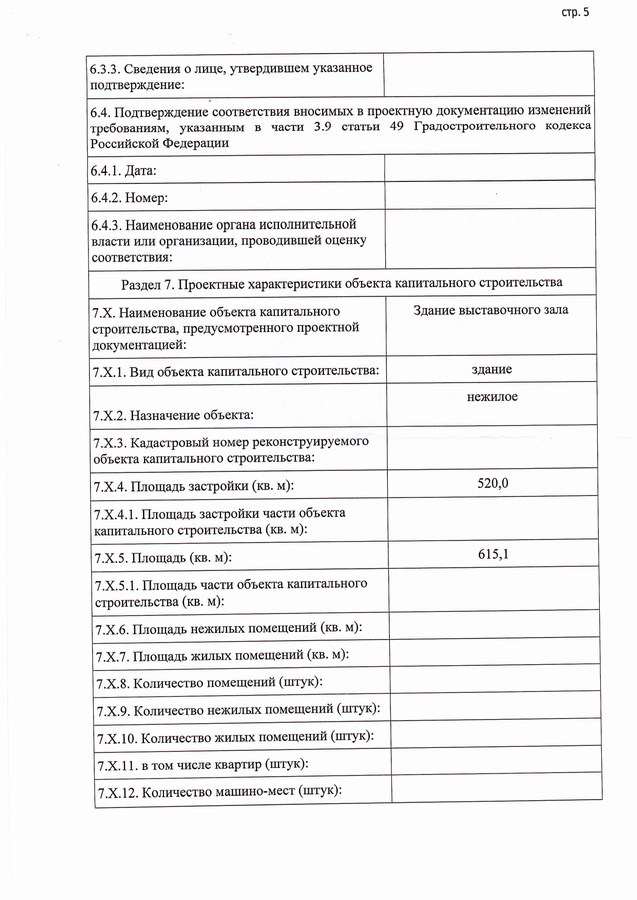 Ижевск. Получено разрешение на строительство нежилого здания