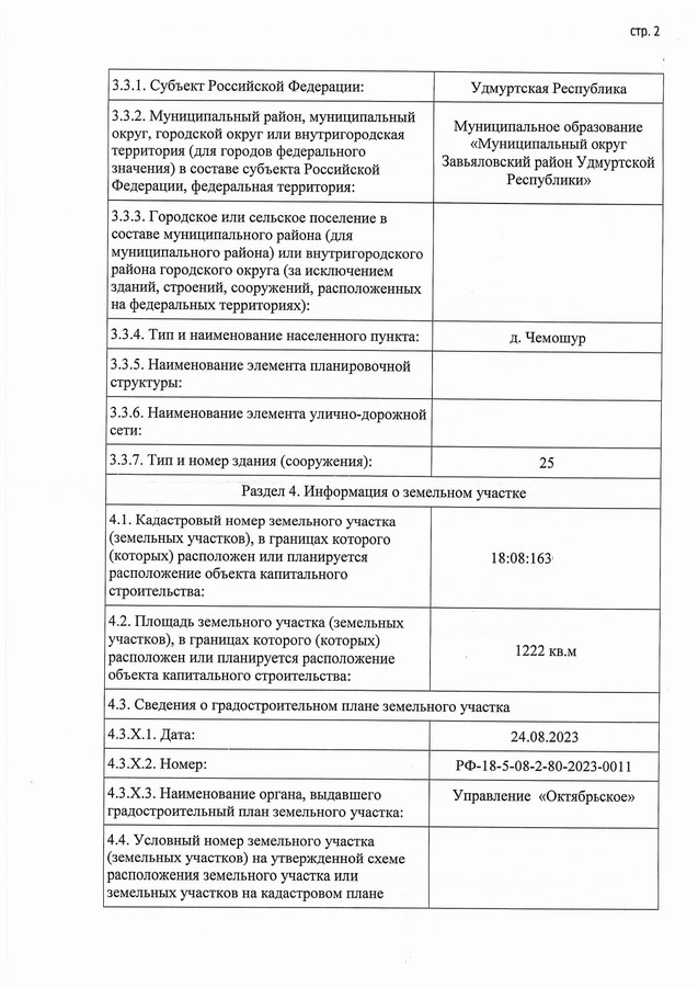 Ижевск. Получено разрешение на строительство нежилого здания