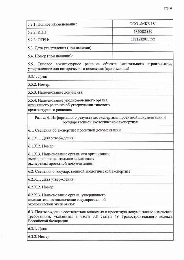 Ижевск. Получено разрешение на строительство нежилого здания