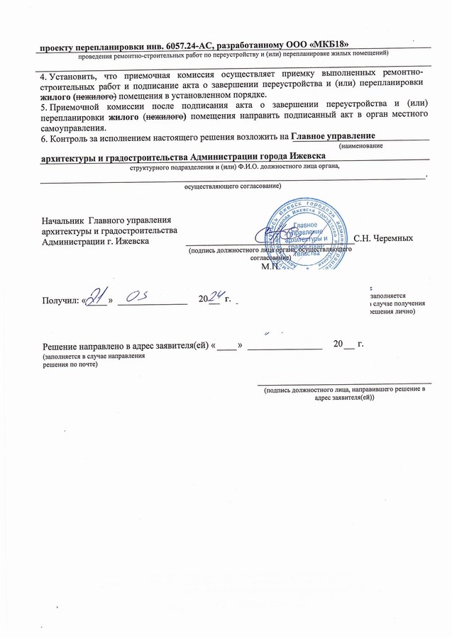 Ижевск. Получено очередное разрешение на перепланировку жилого помещения в МКД