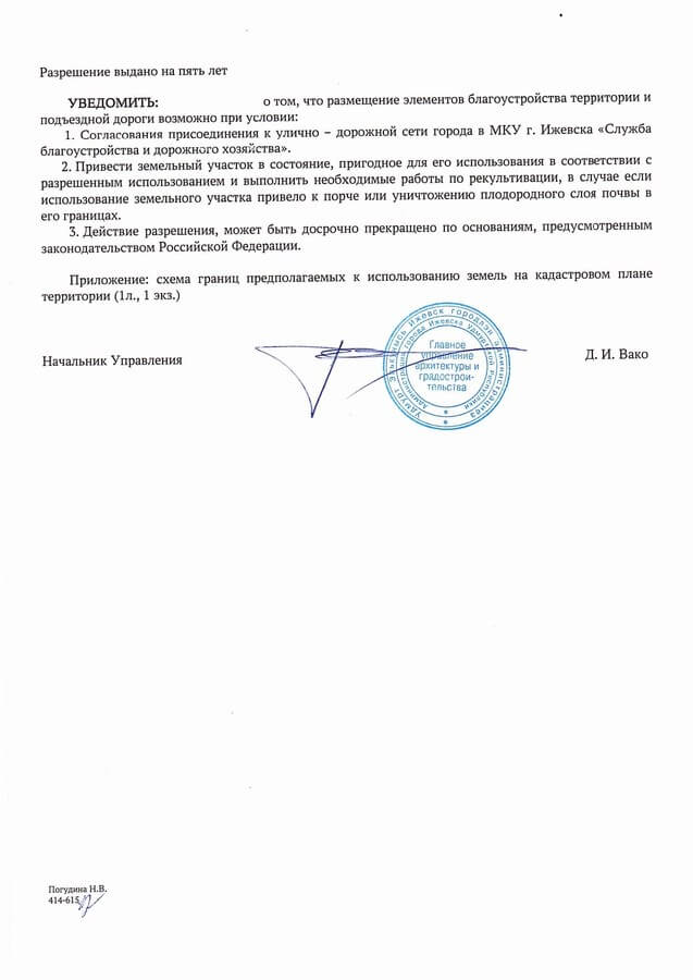 Ижевск. Получены земельные участки под устройство проезда и благоустройство