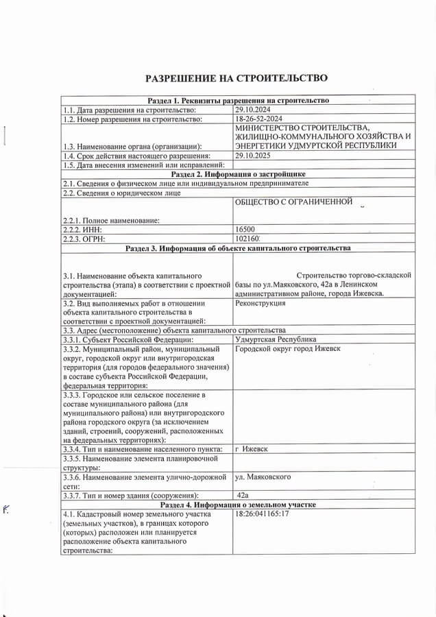 Ижевск. Получено разрешение на строительство торгово-складской базы