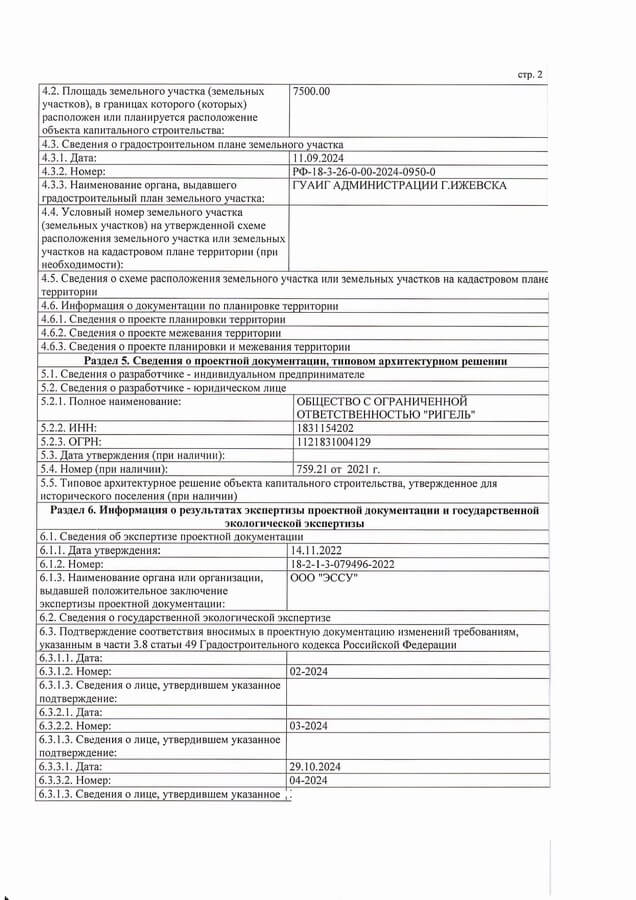 Ижевск. Получено разрешение на строительство торгово-складской базы