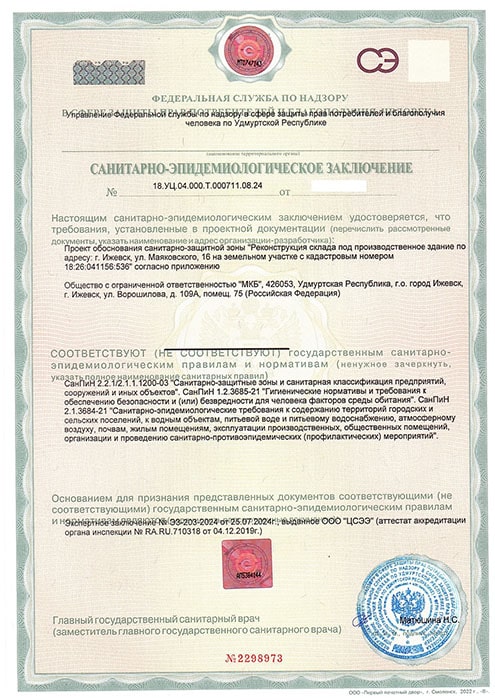 Ижевск. Заключение Управления Роспотребнадзора по Удмуртской Республике