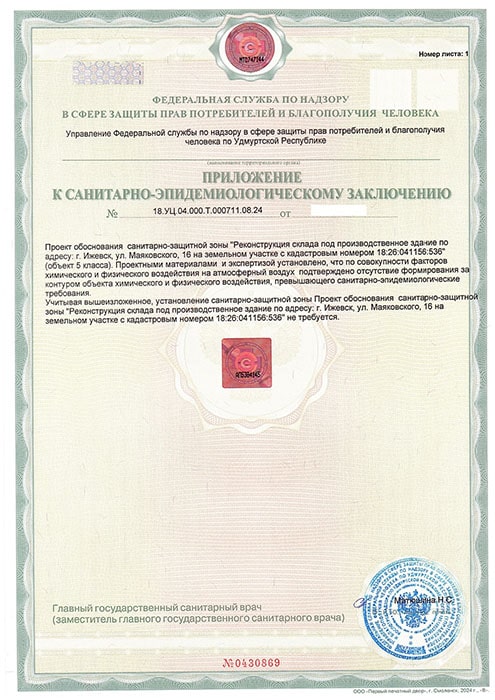 Ижевск. Заключение Управления Роспотребнадзора по Удмуртской Республике