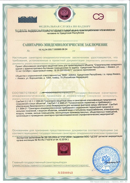 Ижевск. Заключение Управления Роспотребнадзора по Удмуртской Республике