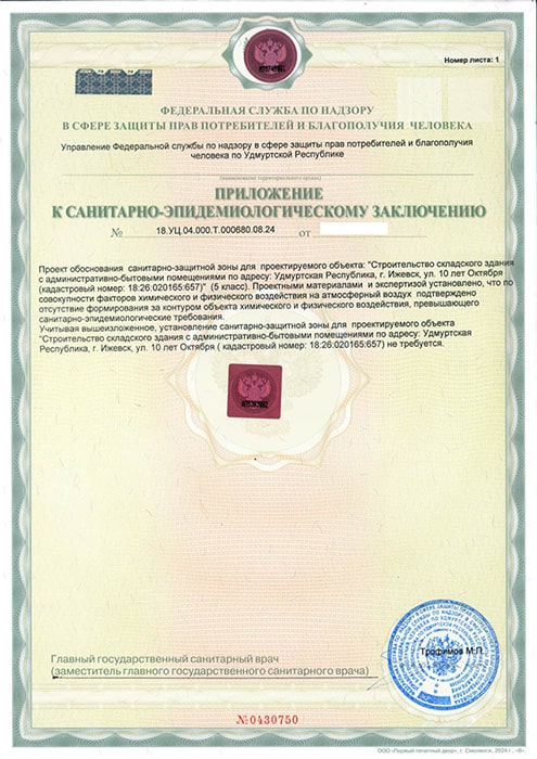 Ижевск. Заключение Управления Роспотребнадзора по Удмуртской Республике