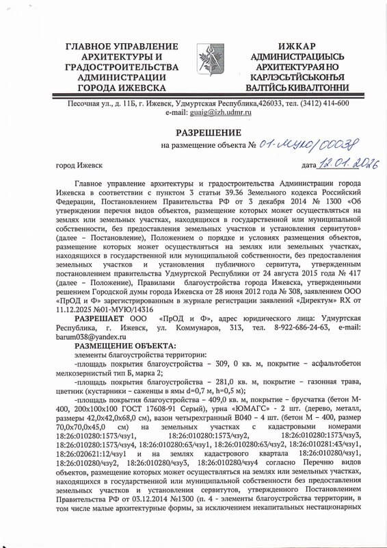 Получен земельный участок под благоустройство