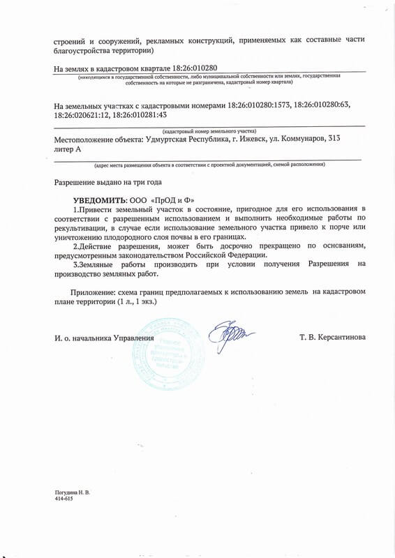 Получен земельный участок под благоустройство