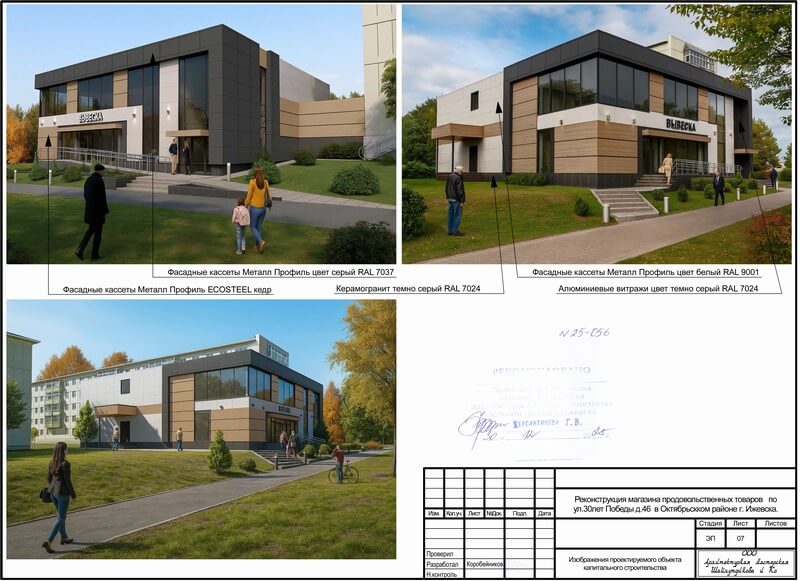 Разработка и согласование эскизного проект