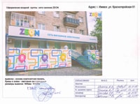 магазин Zeon 4