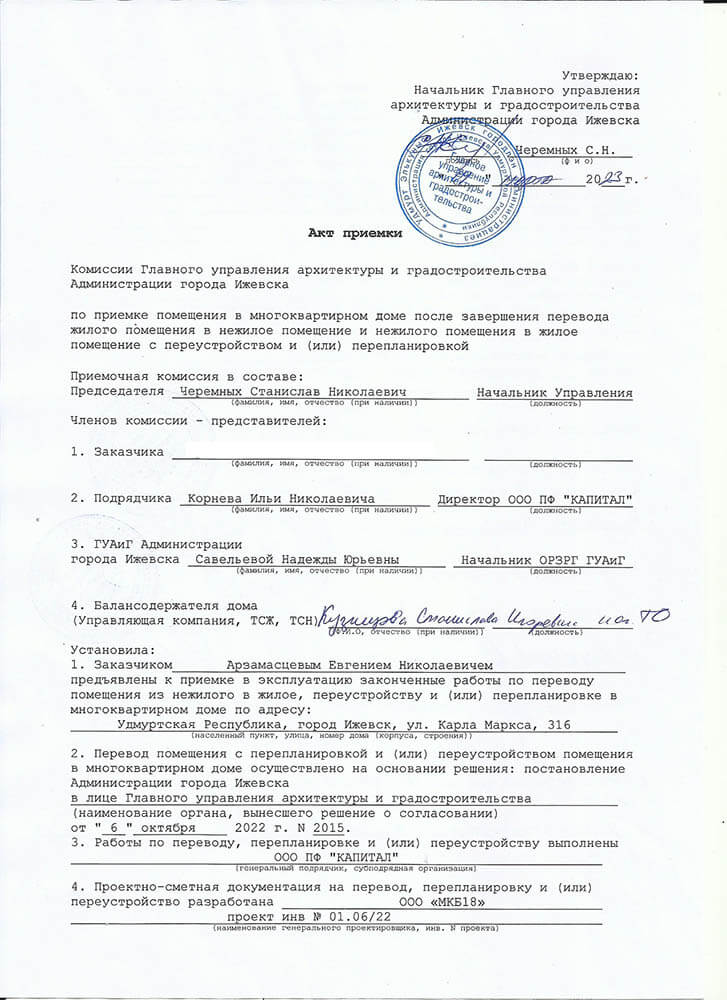 Ижевск. Получен акт ввода жилого помещения при переводе из нежилого