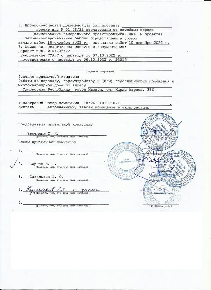 Ижевск. Получен акт ввода жилого помещения при переводе из нежилого