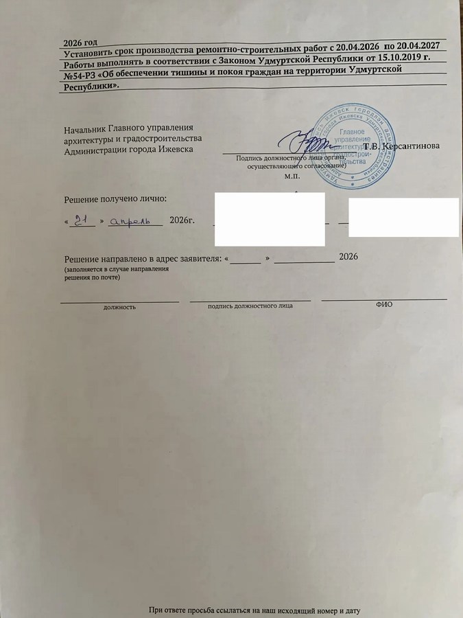 Получено разрешение на перепланировку жилого помещения