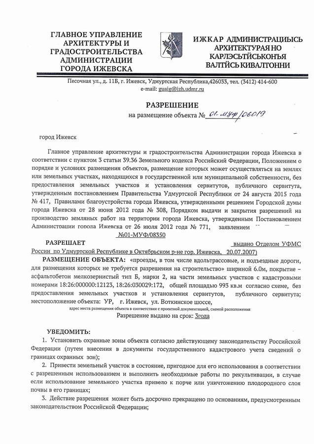 Получены земельные участки под устройство проезда