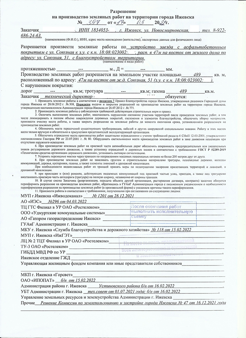 Ижевск. Получено разрешение на земляные работы по устройству дороги на территории города Ижевска!