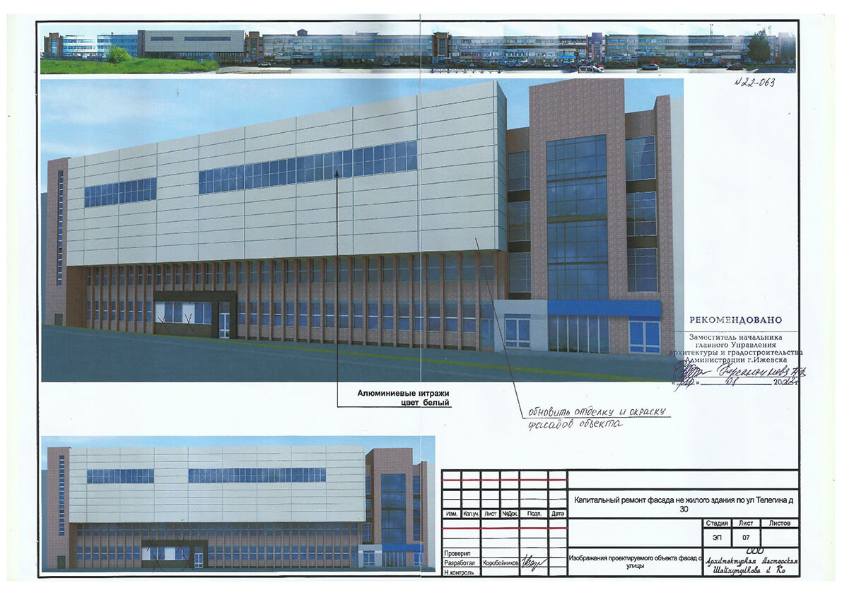 Ижевск. Согласование эскизного проекта