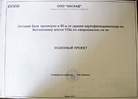 Оптовая база, Воткинское шоссе 178а, эскизный проект