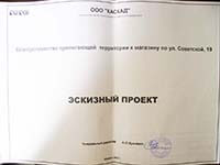 Благоустройство прилегающей территории к магазину по ул. Советская, 19, эскизный проект