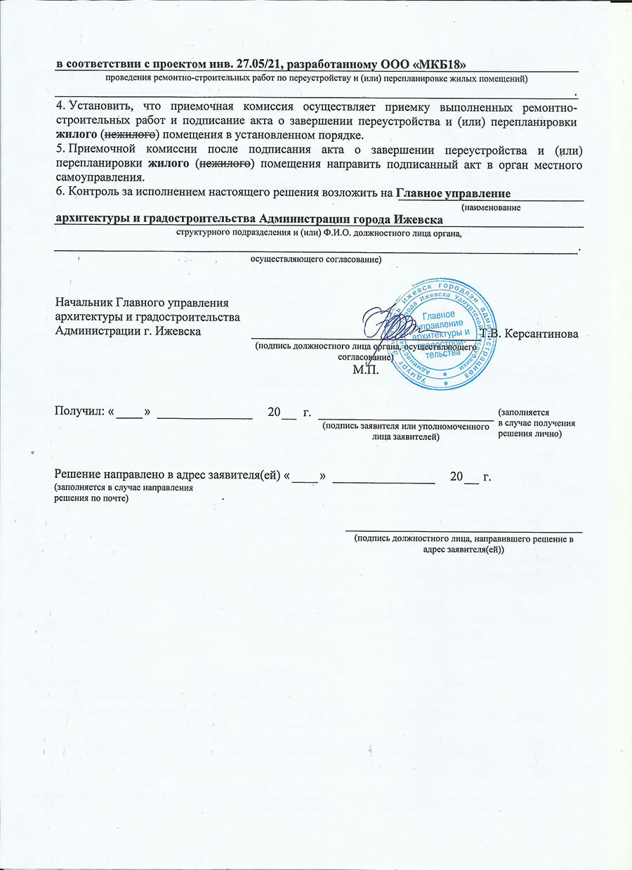 Ижевск. Получено разрешение на перепланировку жилой квартиры