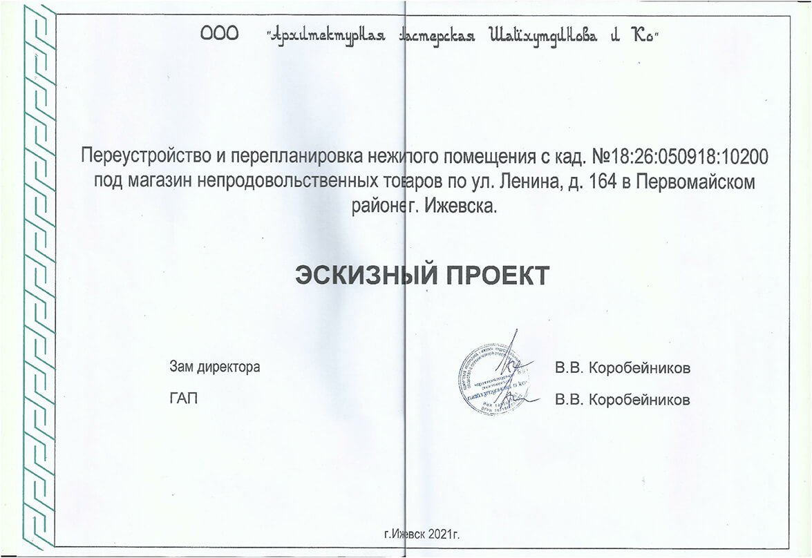 Ижевск. Эскизный проект