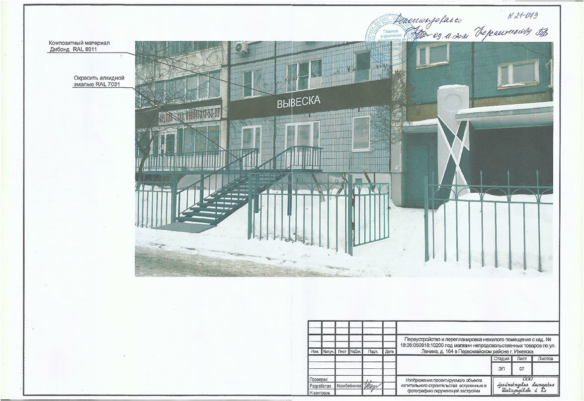 Ижевск. Эскизный проект
