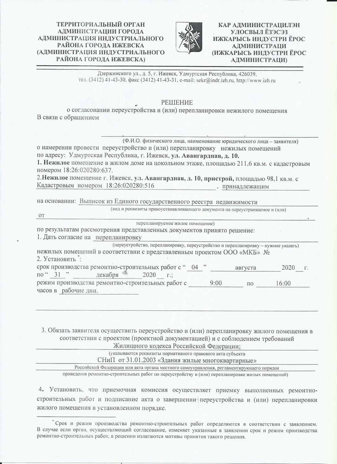 Ижевск, нежилое помещение