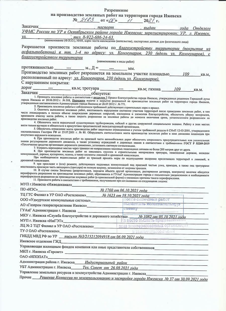 Ижевск. Разрешение