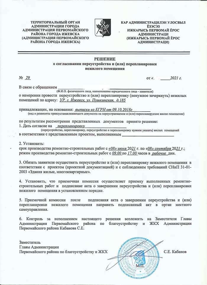 Ижевск. Разрешение на перепланировку