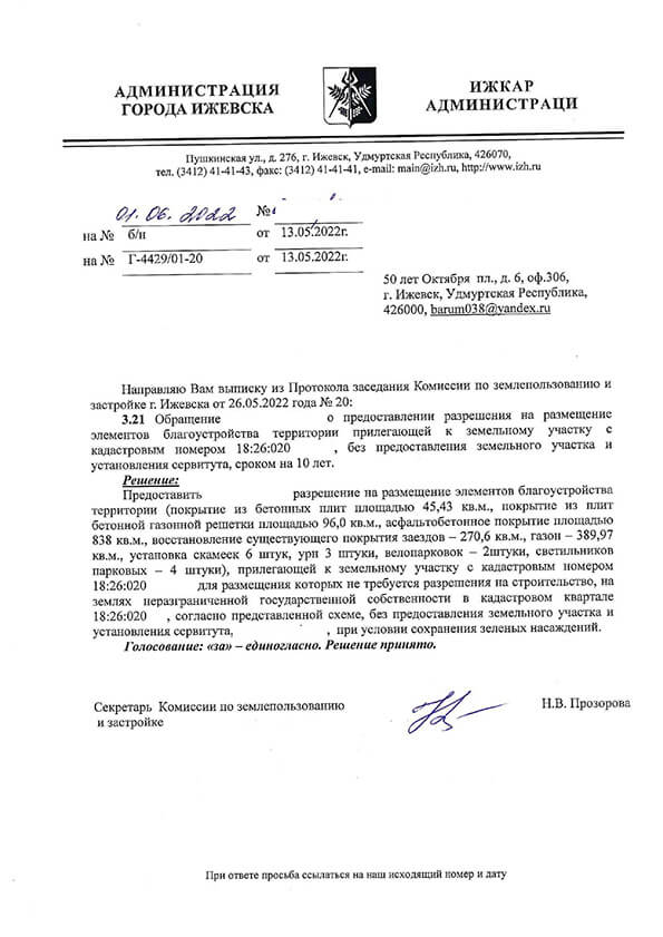 Ижевск. земельный участок и разрешение