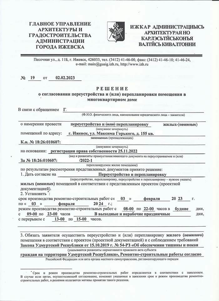 Ижевск. Получено разрешение на перепланировку жилого помещения