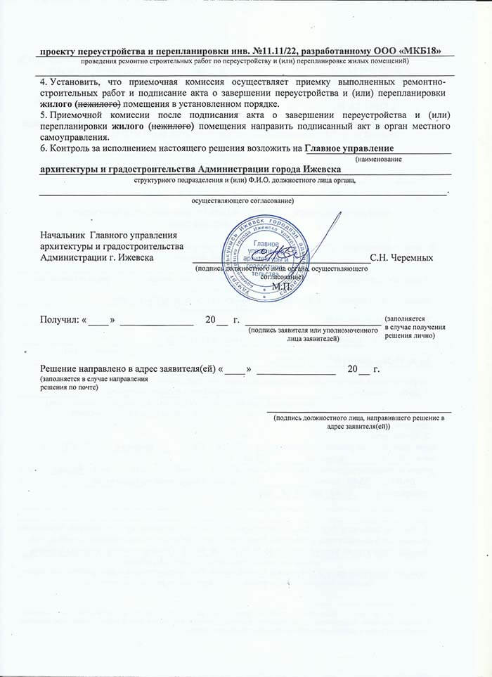 Ижевск. Получено разрешение на перепланировку жилого помещения