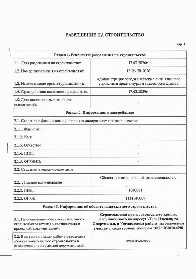Ижевск