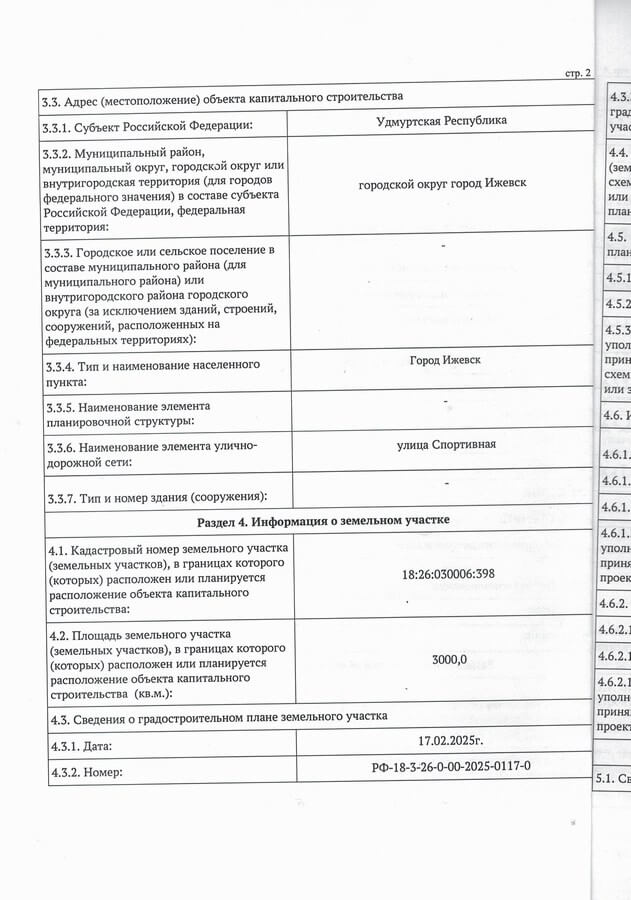 Получено разрешение на строительство производственного здания
