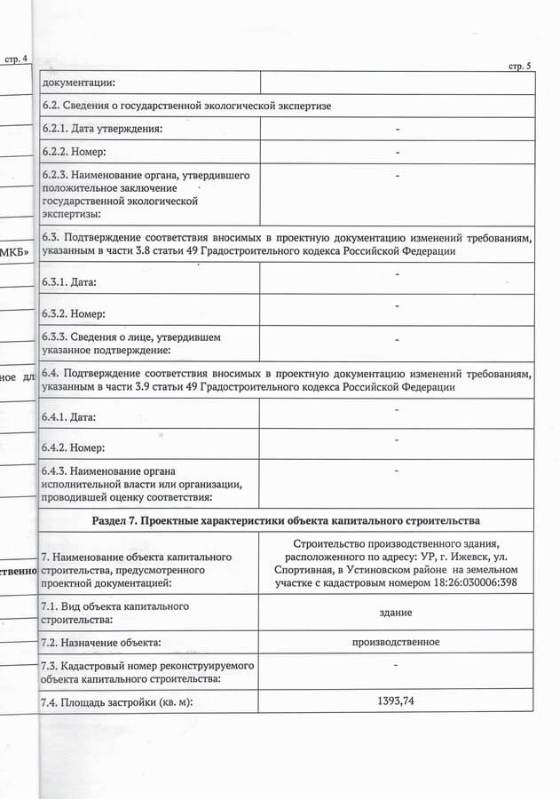 Получено разрешение на строительство производственного здания
