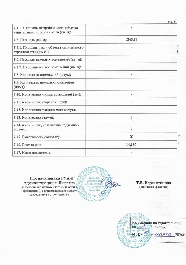 Получено разрешение на строительство производственного здания