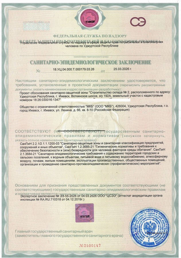 Получено положительное заключение Управления Роспотребнадзора