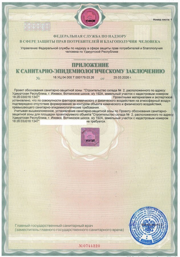 Получено положительное заключение Управления Роспотребнадзора