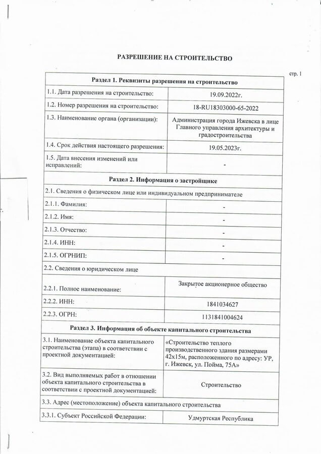 Ижевск. Получено разрешение на перепланировку жилой квартиры