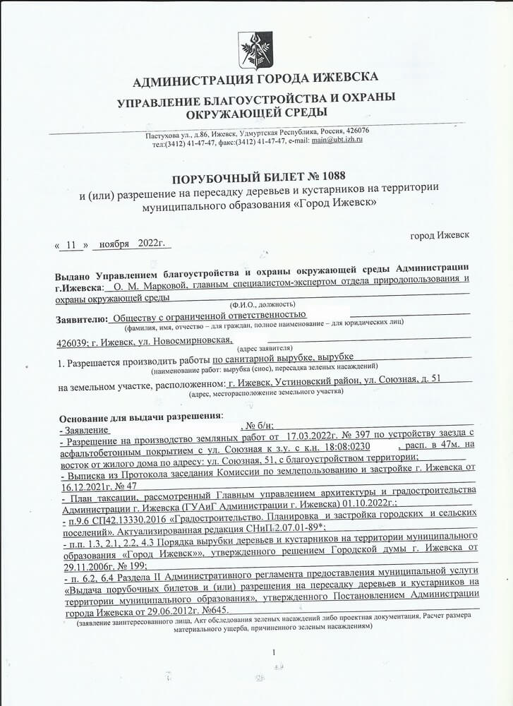 Ижевск. Получено разрешение