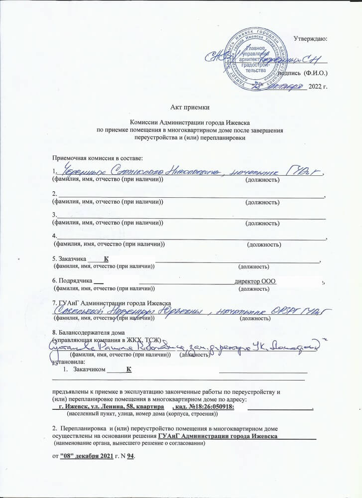 Ижевск. Получен акт приемки жилого помещения
