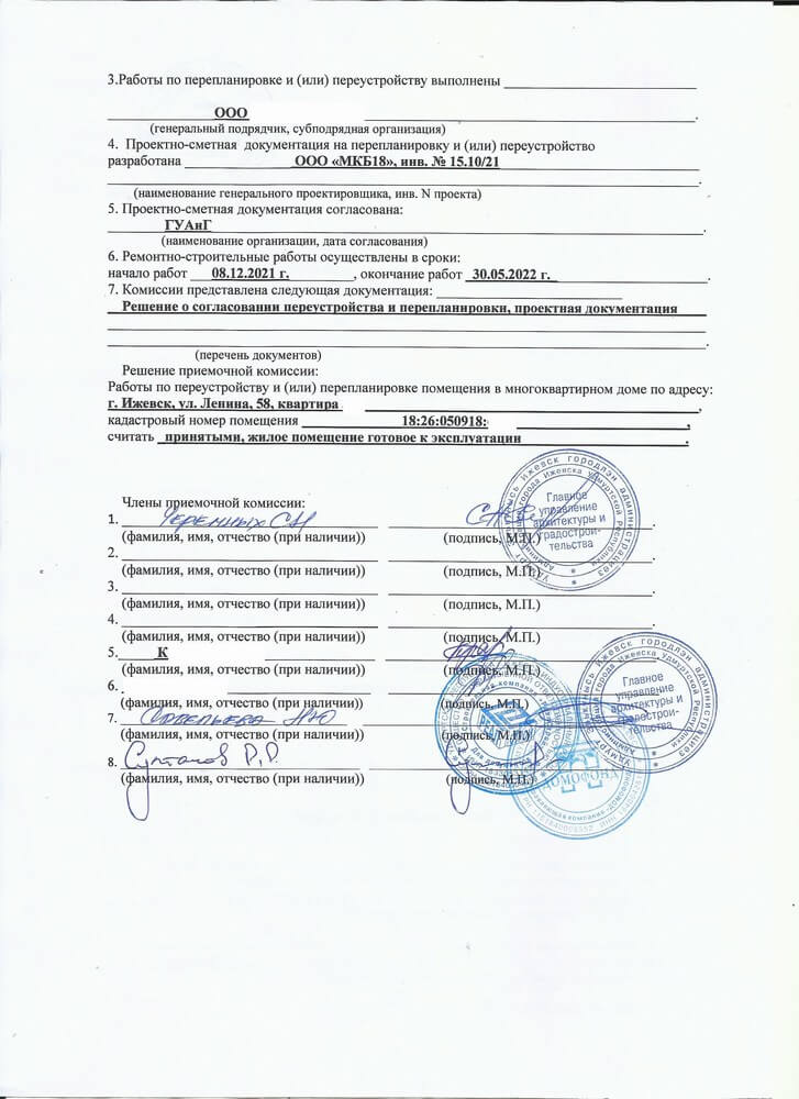 Ижевск. Получен акт приемки жилого помещения