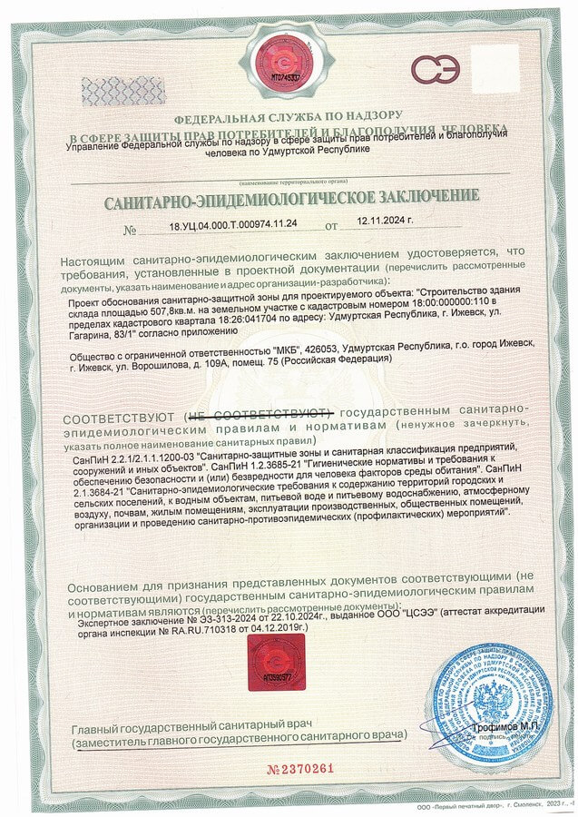 Ижевск. Получено положительное заключение Управления Роспотребнадзора